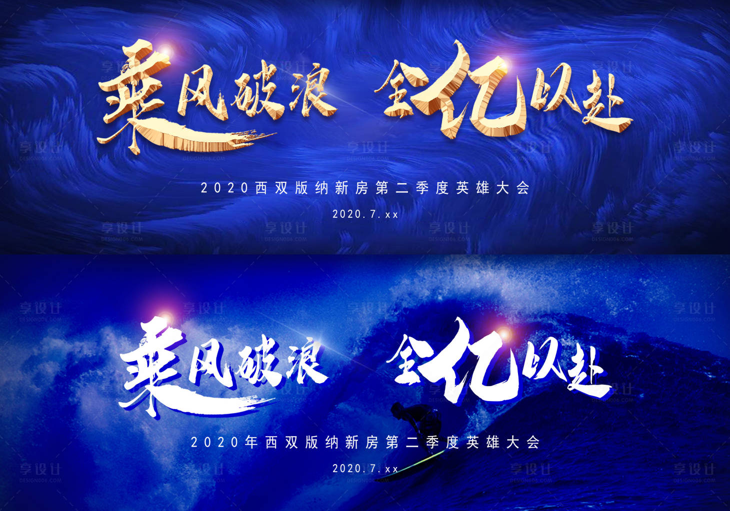 源文件下載【享設(shè)計(jì)】搜索編號(hào)：31790002104738046【乘風(fēng)破浪全億以赴】