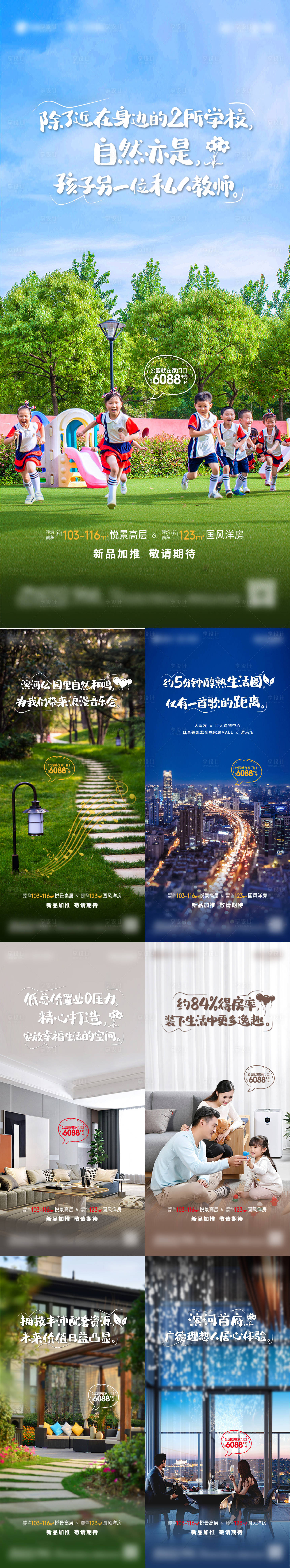 源文件下载【享设计】搜索编号：54680001858814786【地产价值点系列单图】