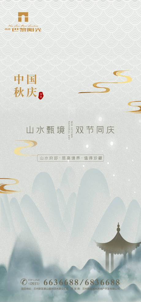 国庆中秋双节海报