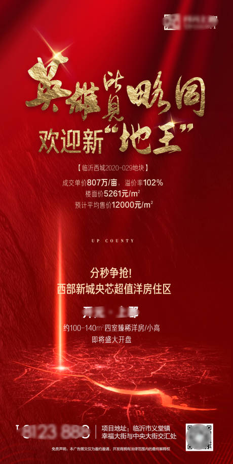 源文件下载【地产海报 】编号：40640001999517602