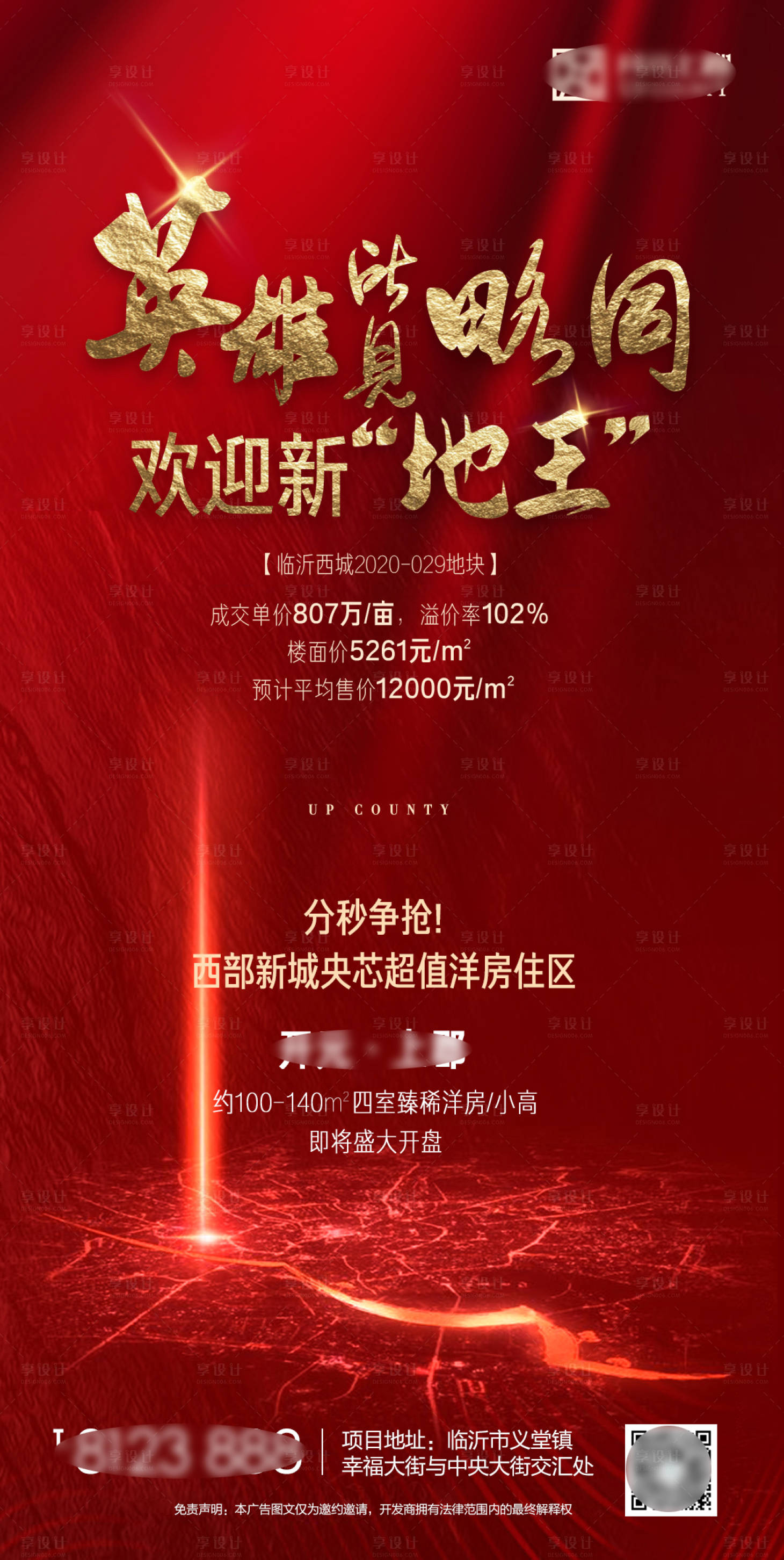 源文件下载【享设计】搜索编号：40640001999517602【地产海报 】