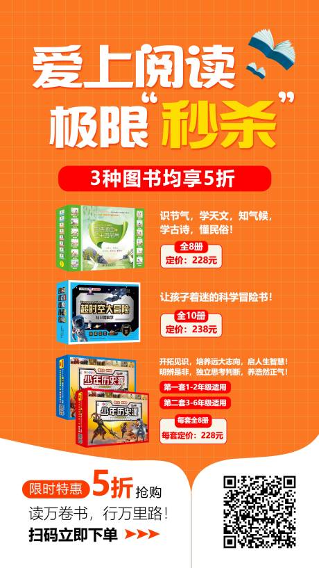 源文件下载【享设计】搜索编号：16380001915521841【爱上阅读优惠活动海报】