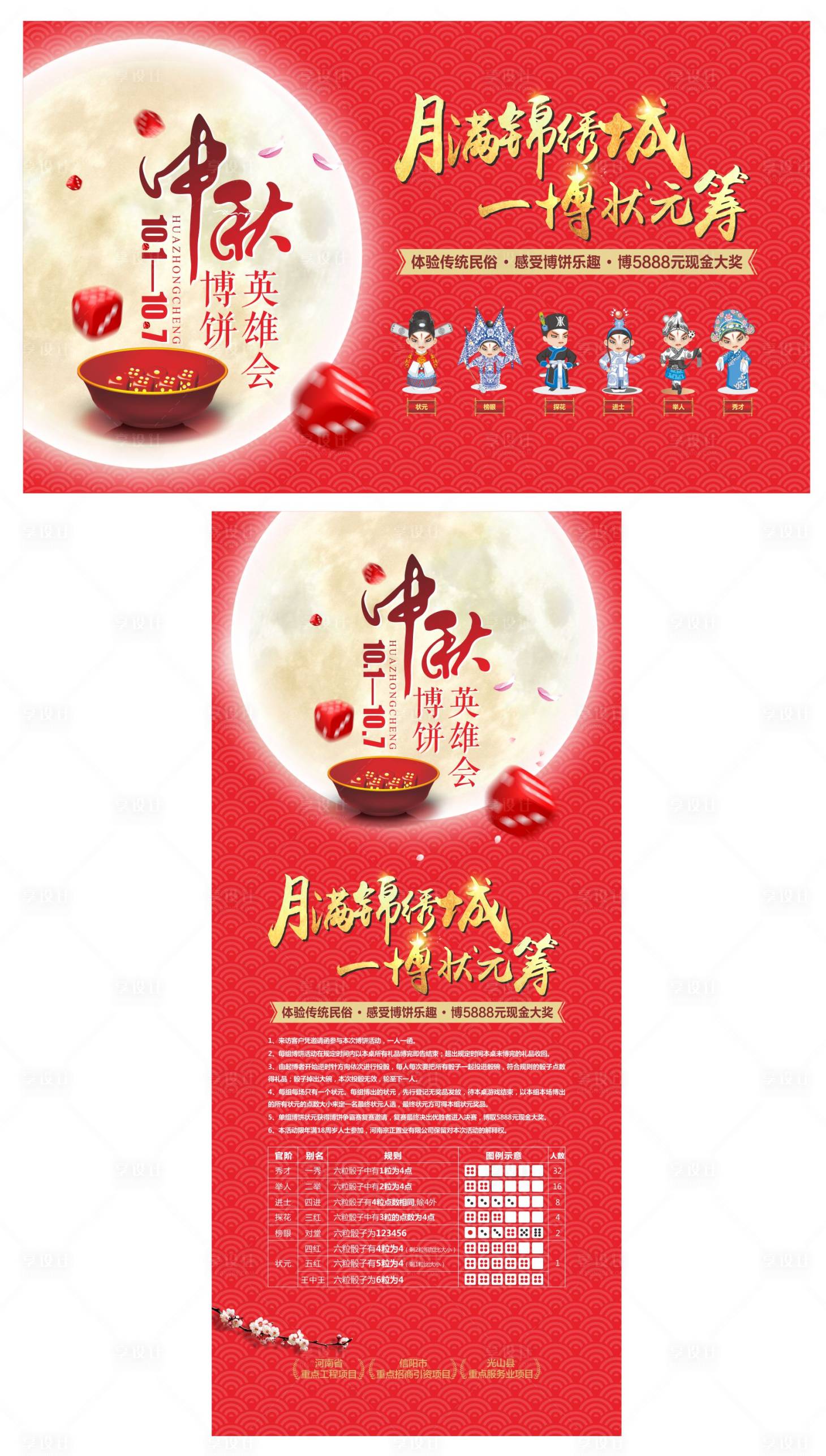 源文件下載【中秋博餅紅金活動展板】編號：49110001952713635