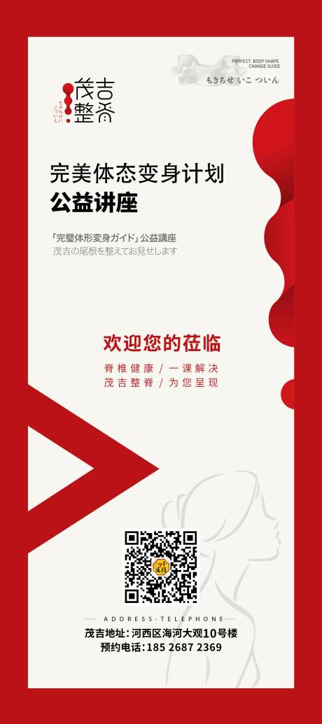 源文件下载【日式极简冷淡干净美容美体活动易拉宝】编号：77620001968378476