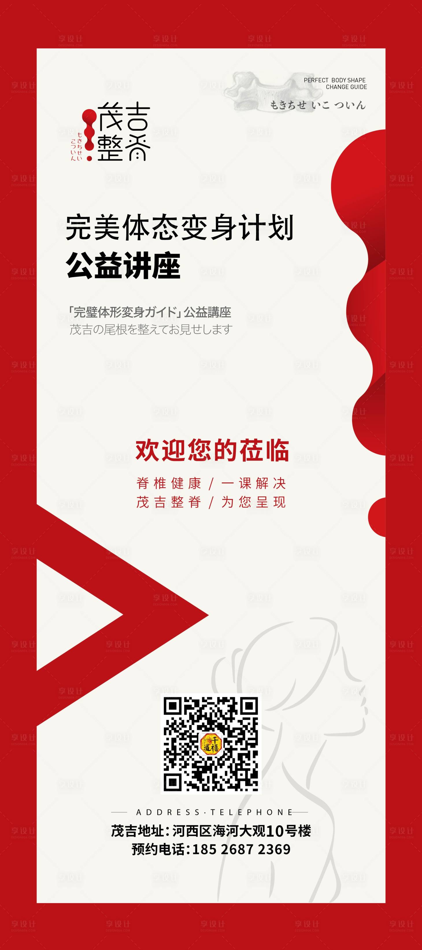 源文件下载【享设计】搜索编号：77620001968378476【日式极简冷淡干净美容美体活动易拉宝】