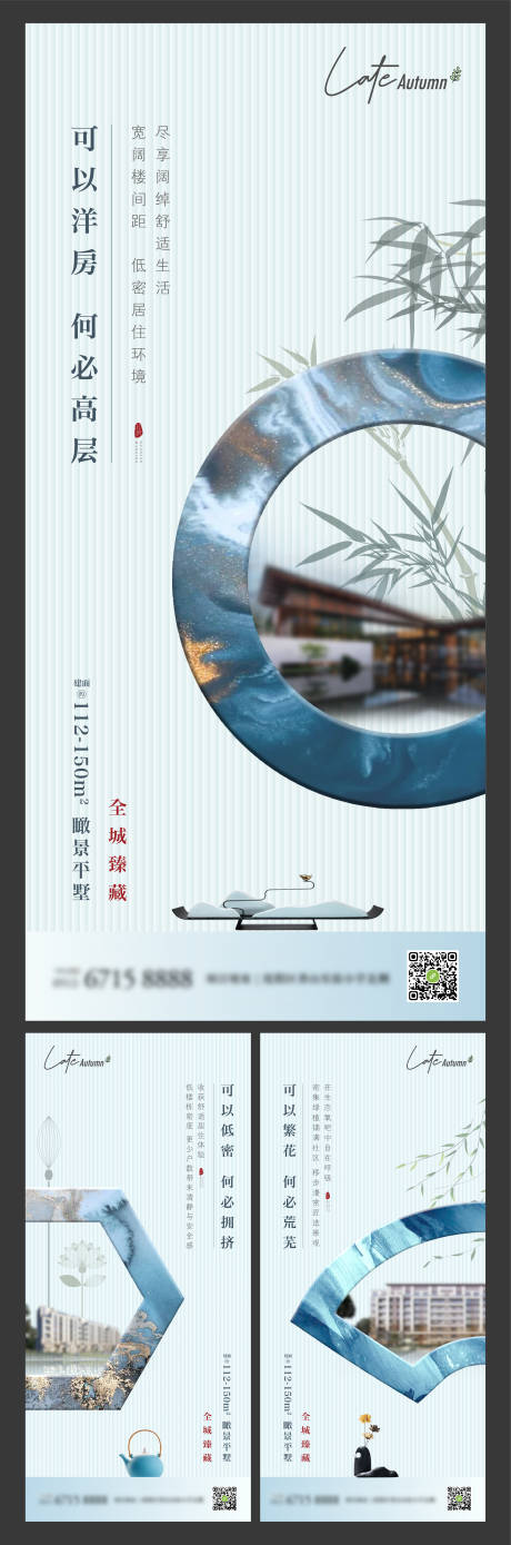 源文件下載【享設計】搜索編號：98880001975336172【新中式地產系列海報】