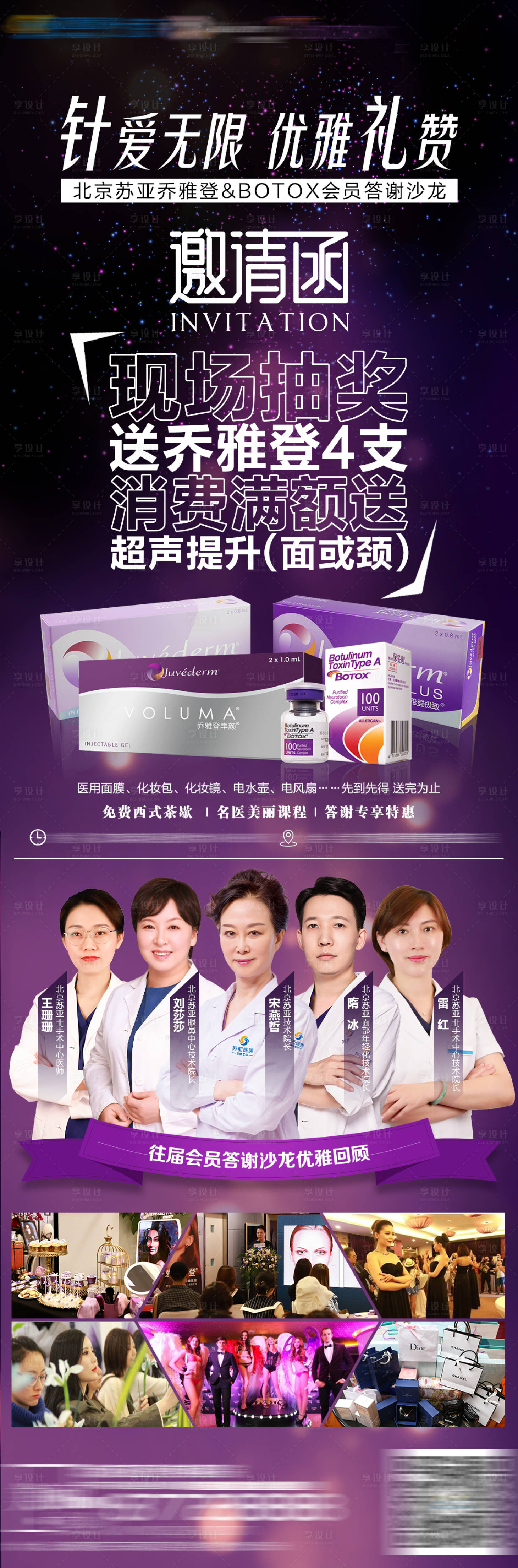 源文件下载【享设计】搜索编号：73430001927256579【乔雅登电商活动邀请函长图海报】