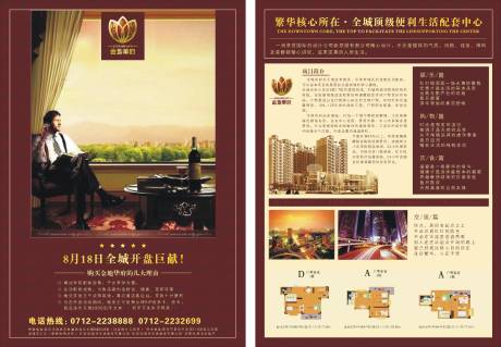 源文件下载【地产DM宣传单】编号：87200001947122975