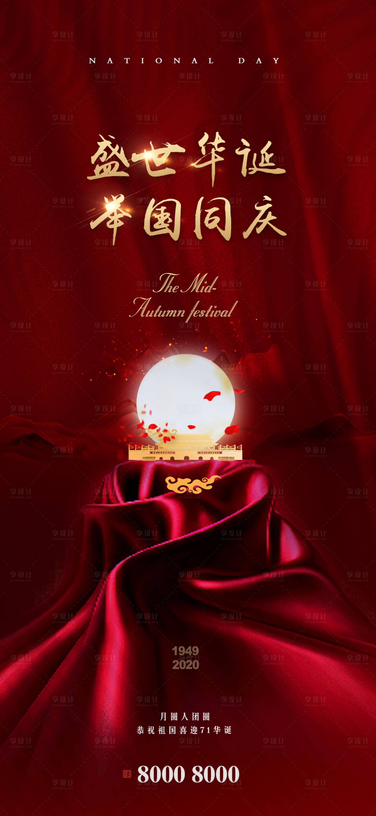 源文件下載【享設計】搜索編號：27130001976557937【國慶中秋地產節日海報】