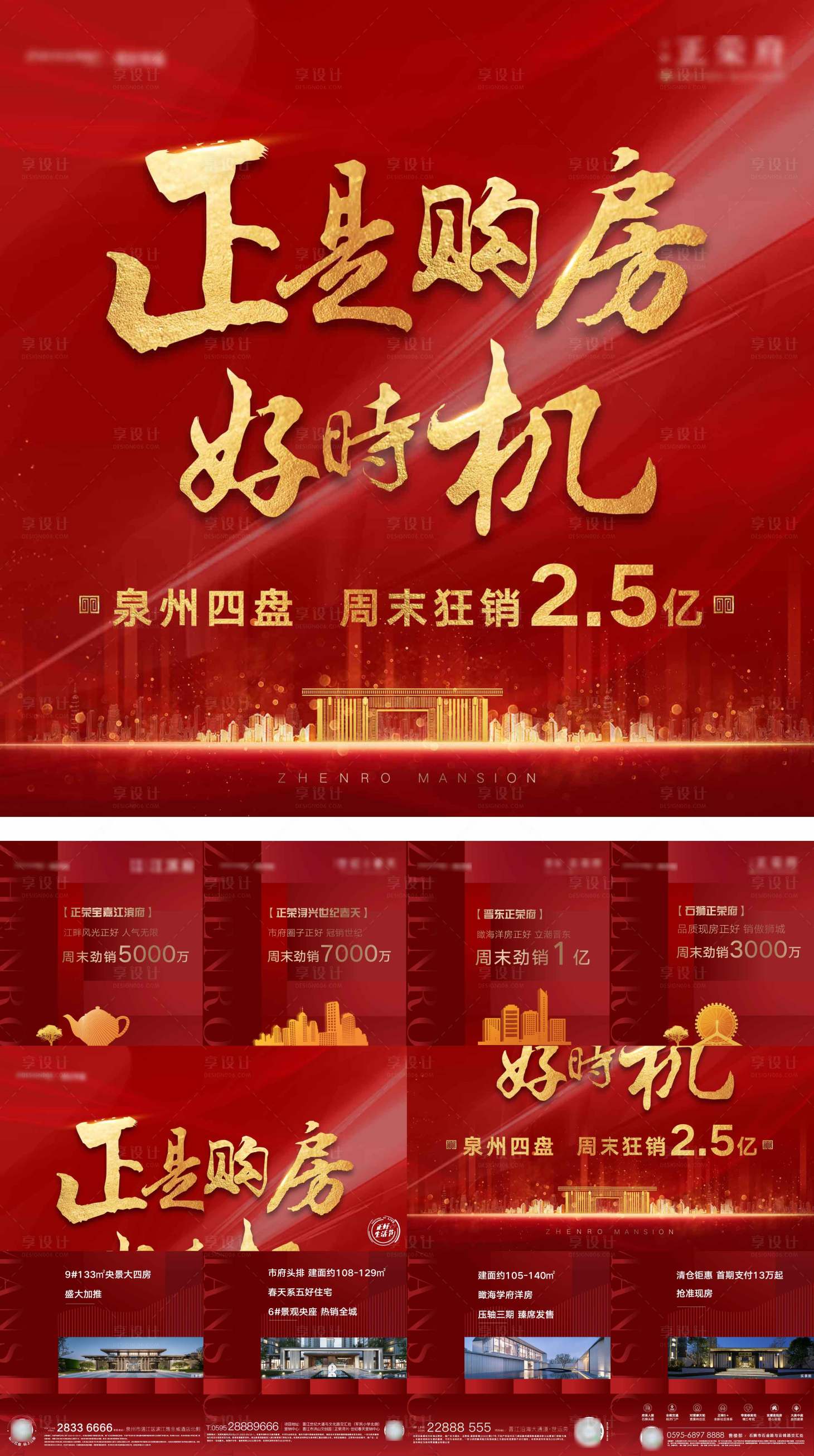 源文件下载【地产热销四宫格红金海报】编号：85940002040184587