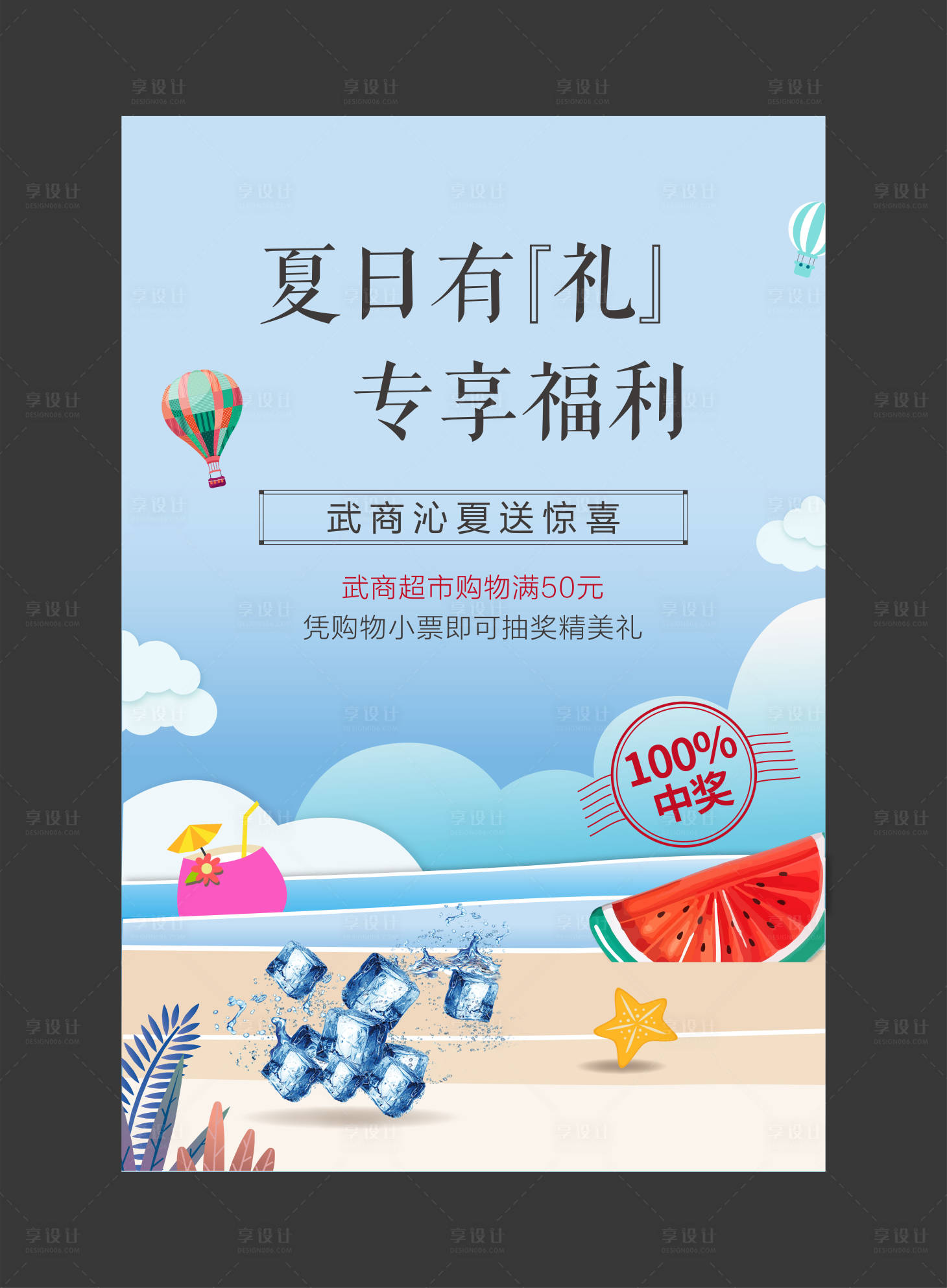 源文件下載【享設計】搜索編號：66280002105396092【房地產超市大玩家活動促銷優惠海報】