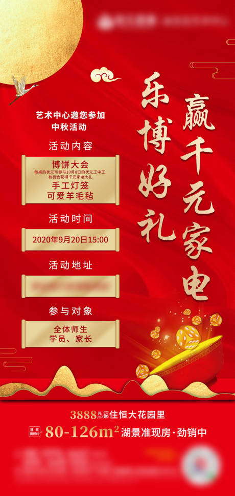 源文件下载【地产中秋活动博饼】编号：94650002050096259