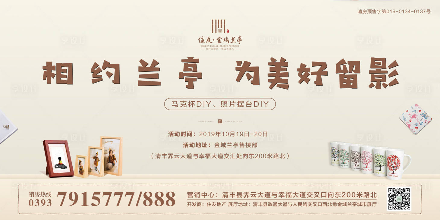源文件下載【享設(shè)計(jì)】搜索編號(hào)：29320002081064285【馬克杯diy背景板】