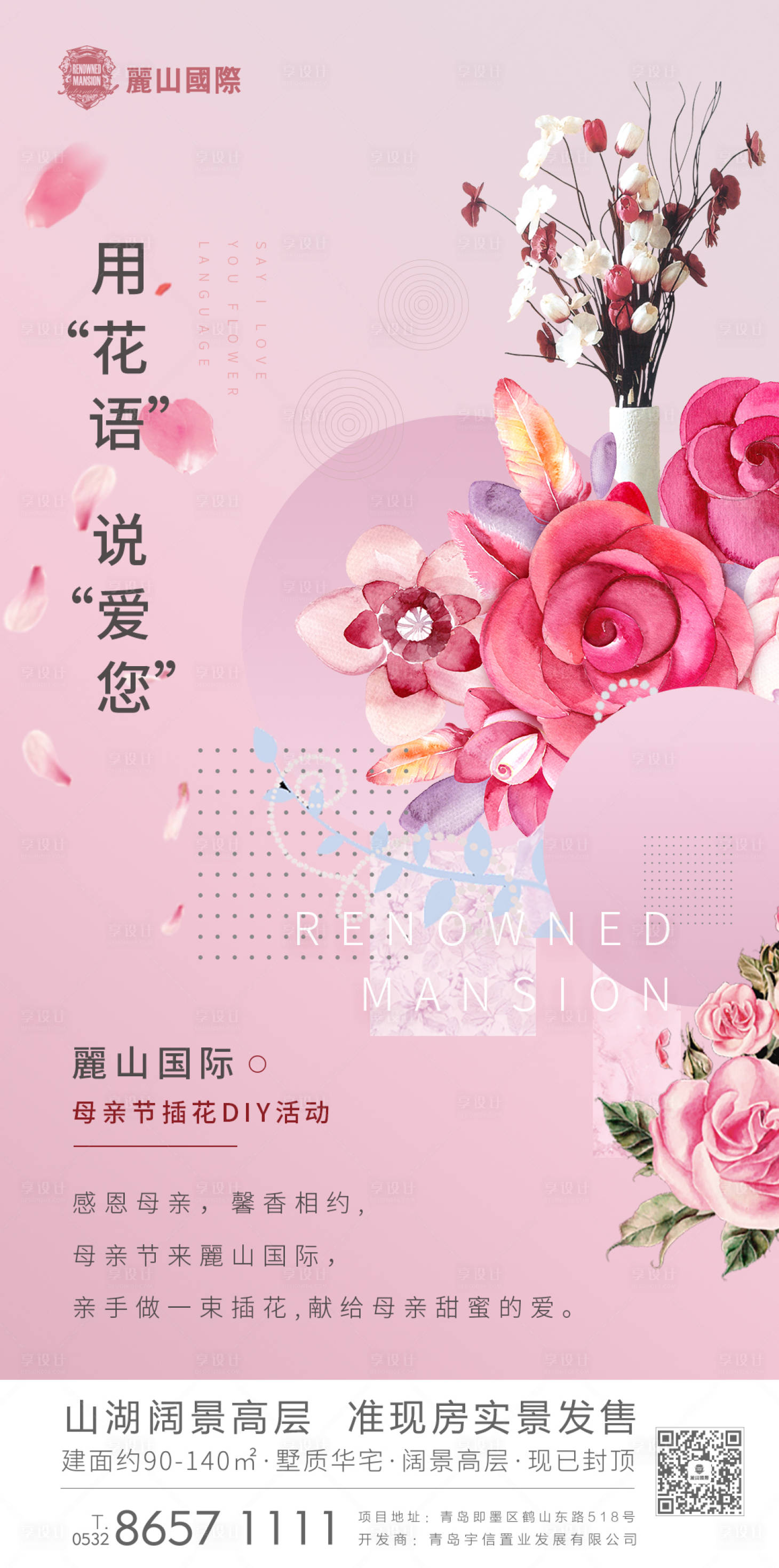 源文件下载【享设计】搜索编号：65790001888476005【插花】