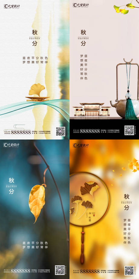 源文件下载【秋分节气移动端系列海报】编号：90470002004817615