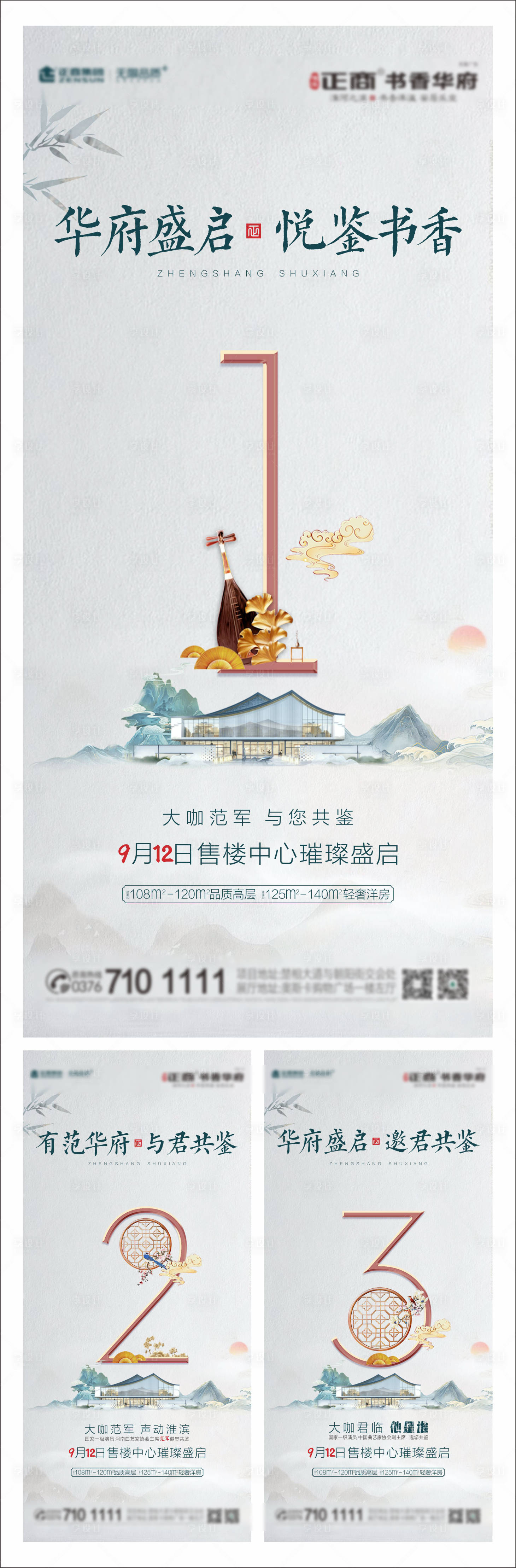 源文件下载【中式地产倒计时海报】编号：50440001964266123