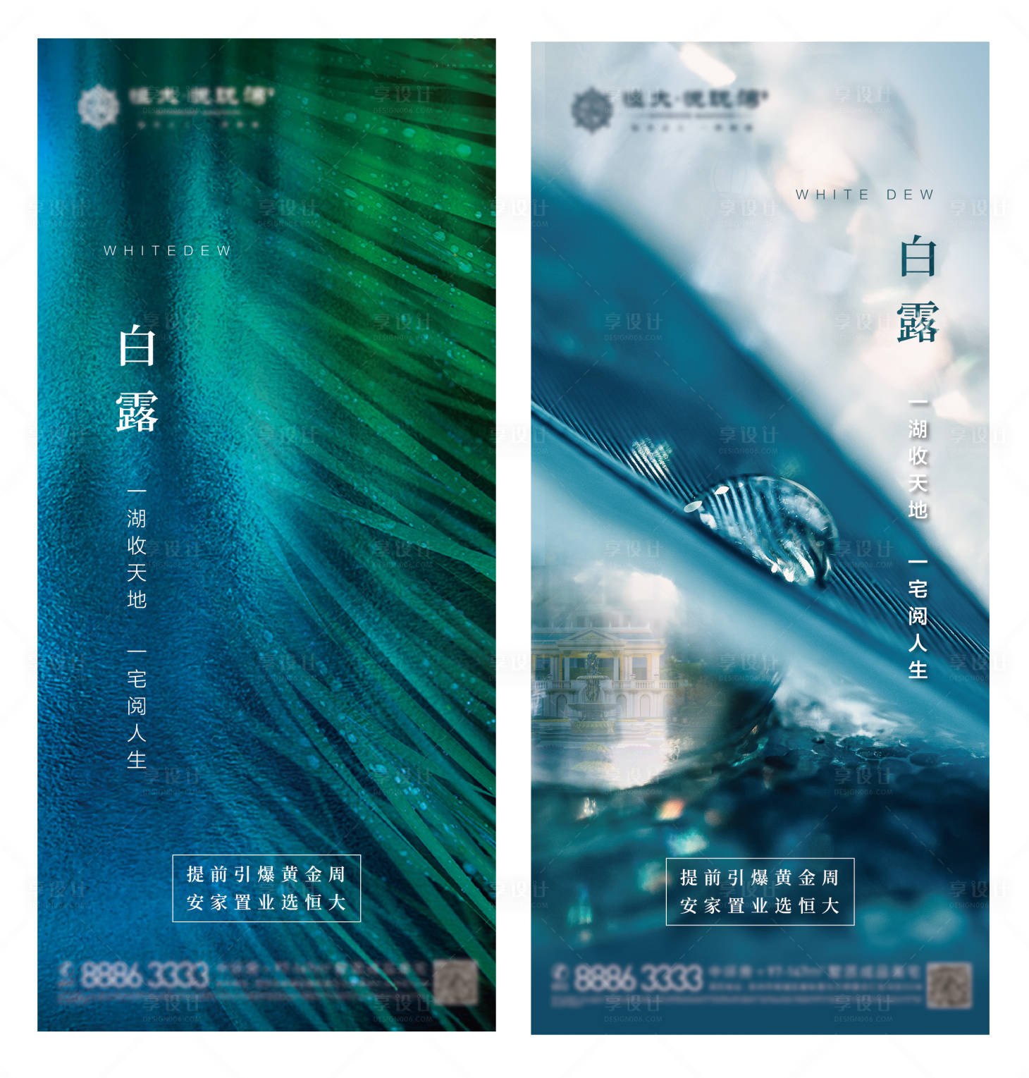 源文件下载【地产白露节气海报】编号：32870001874946944
