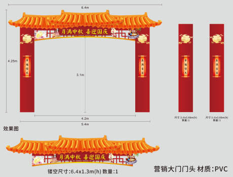 源文件下载【中秋营销中心门头】编号：20200929160630332