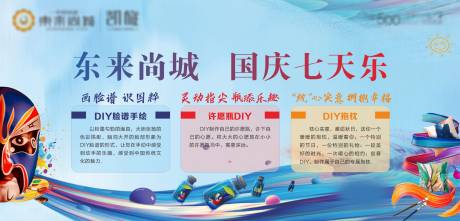 源文件下载【房地产国庆DIY暖场活动背景板】编号：36740002071262590