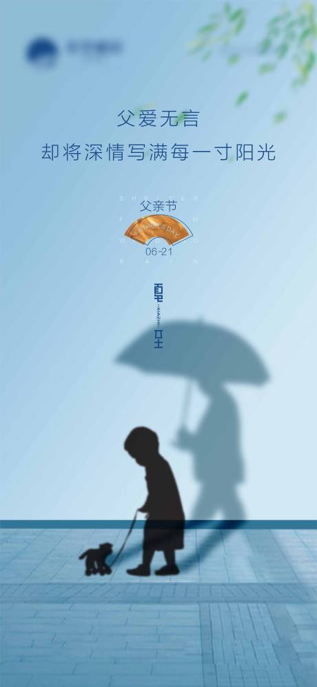 源文件下载【父亲节夏至海报】编号：65700001922414671