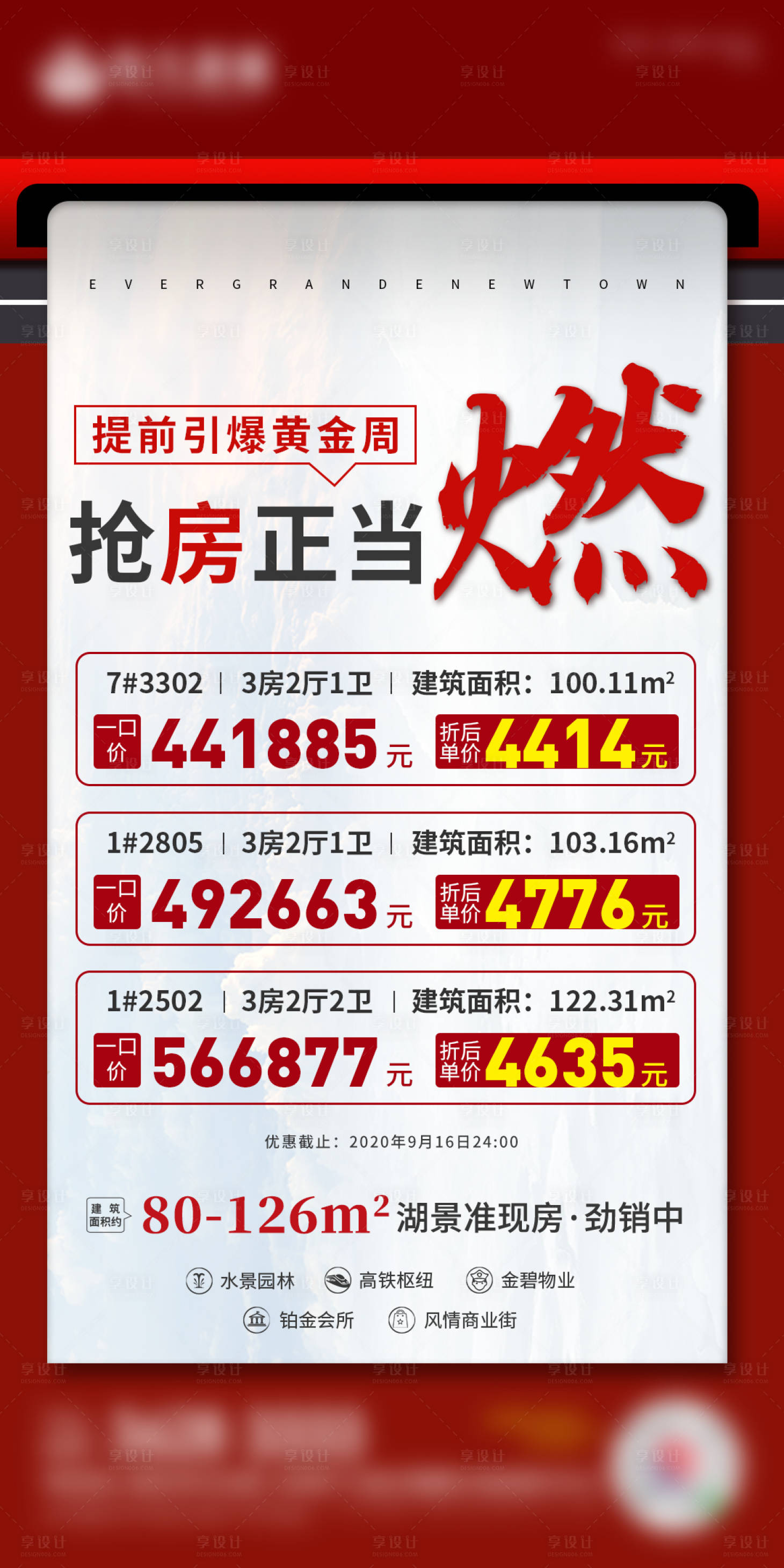 源文件下载【地产热销特价房】编号：50200002026909301