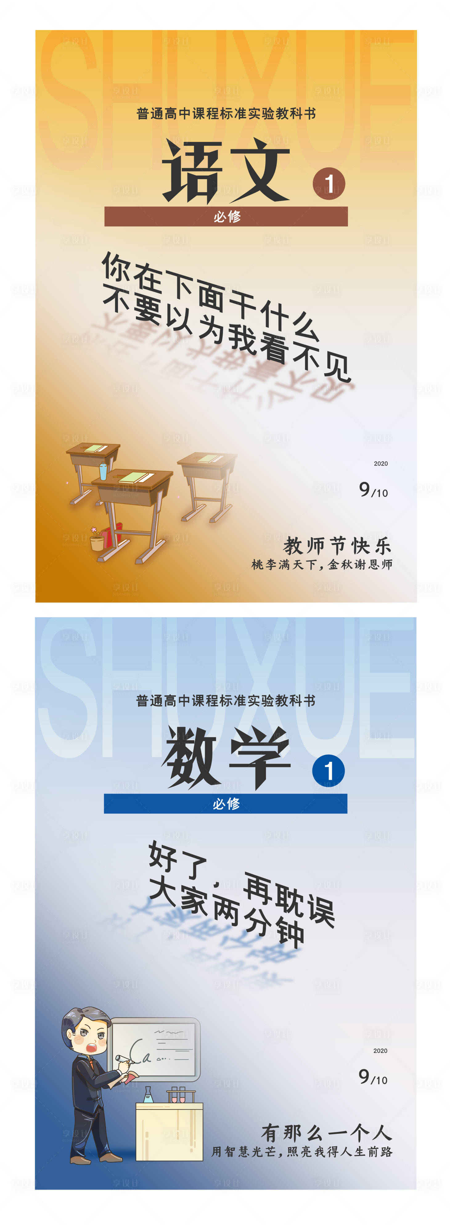 源文件下载【享设计】搜索编号：34780001887637931【教师节创意价值点海报】