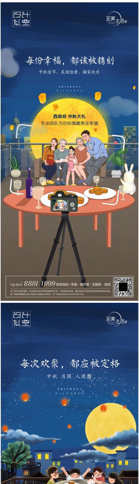 源文件下載【享設計】搜索編號：75540002058426994【中秋活動系列插畫海報】