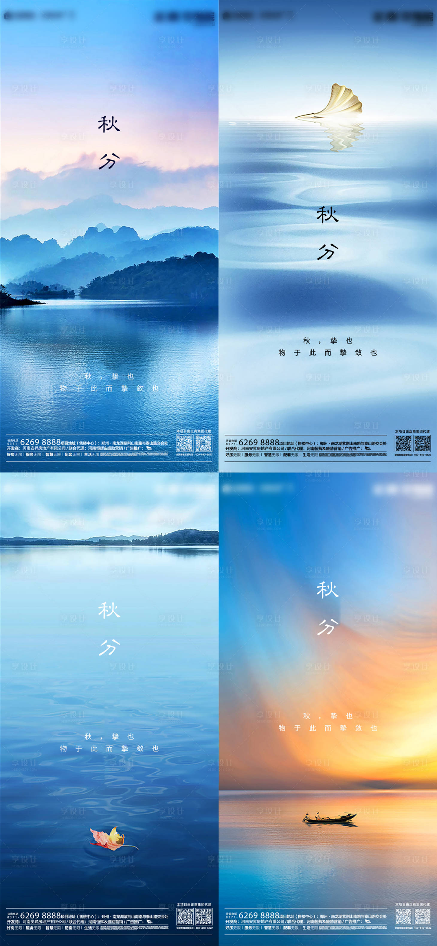 源文件下载【享设计】搜索编号：39070001912937807【地产秋分节气海报】