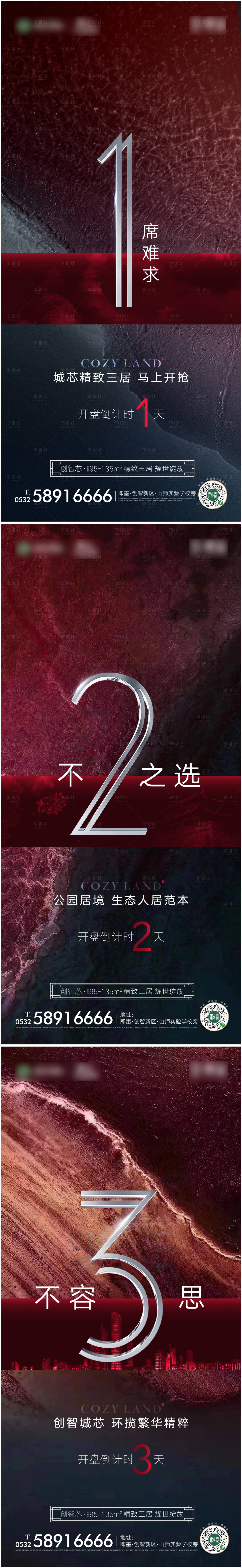 源文件下载【享设计】搜索编号：13680002043641196【房地产开盘倒计时画面】