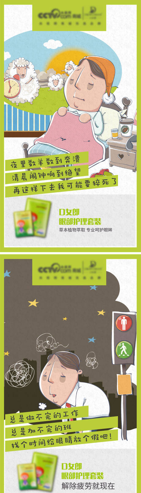 源文件下载【享设计】搜索编号：65740002050879907【眼膜护理移动端海报】