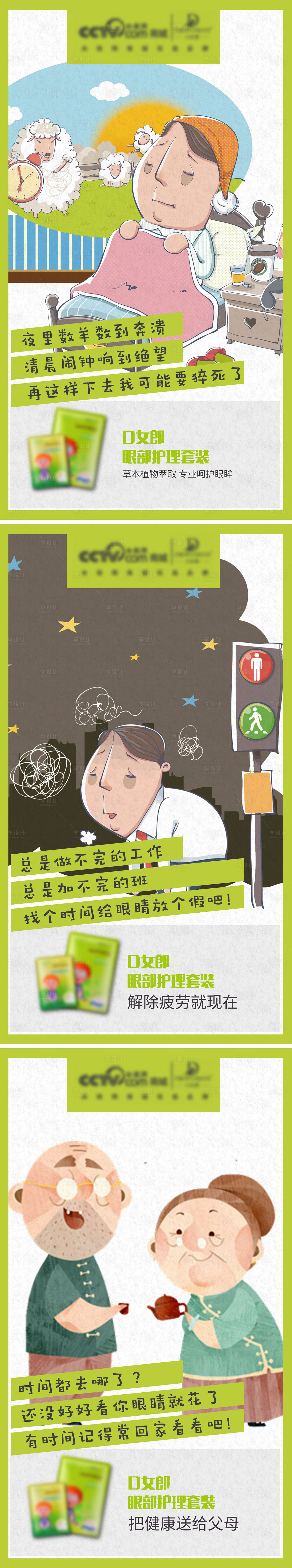 源文件下载【享设计】搜索编号：65740002050879907【眼膜护理移动端海报】