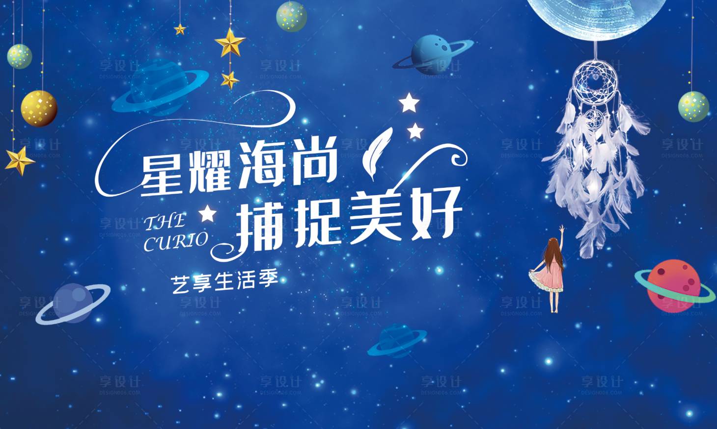 源文件下载【享设计】搜索编号：91860001948627798【房地产捕梦网DIY活动展板】