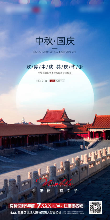 源文件下載【地產中秋節國慶節海報】編號：74190001903212015