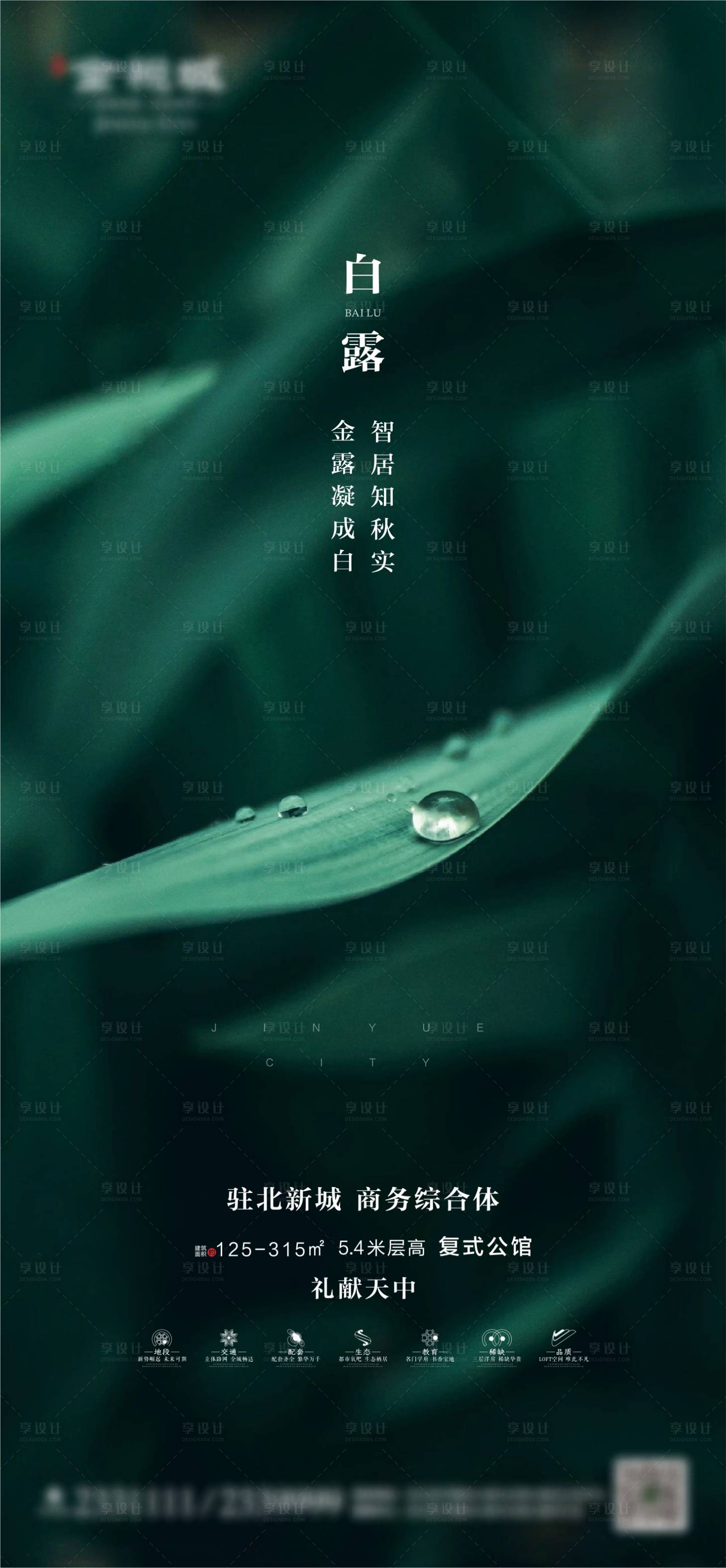 源文件下载【公园地产白露节气海报】编号：28120001879762901
