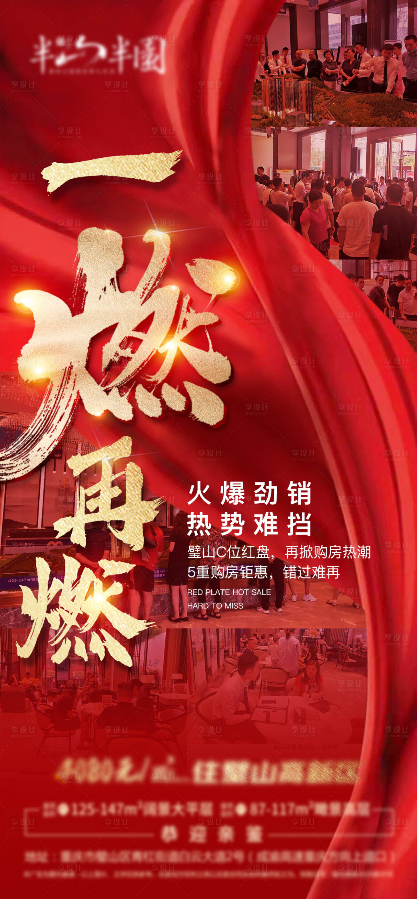 源文件下載【享設計】搜索編號：18990002113266148【地產熱銷海報】