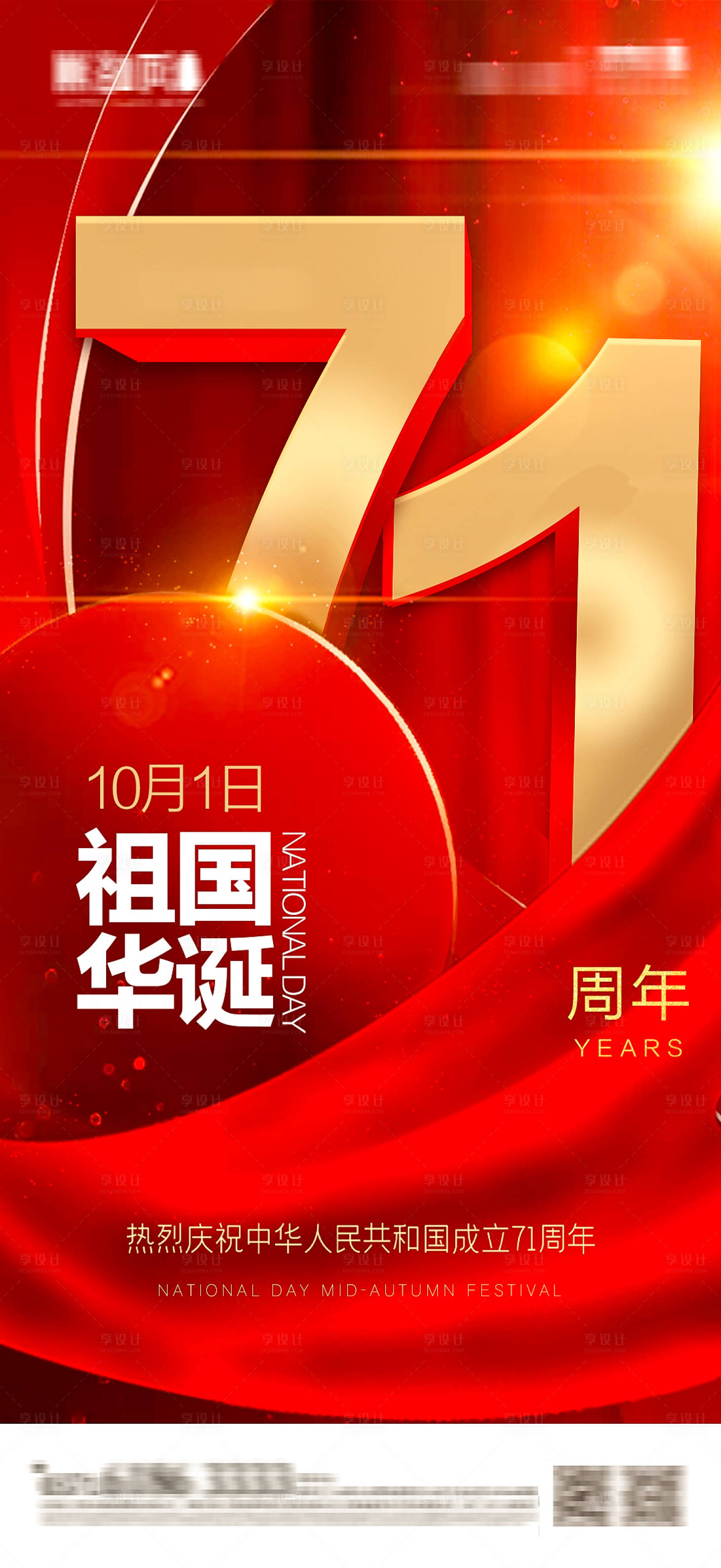 源文件下载【中国红国庆海报】编号：99650001958455766
