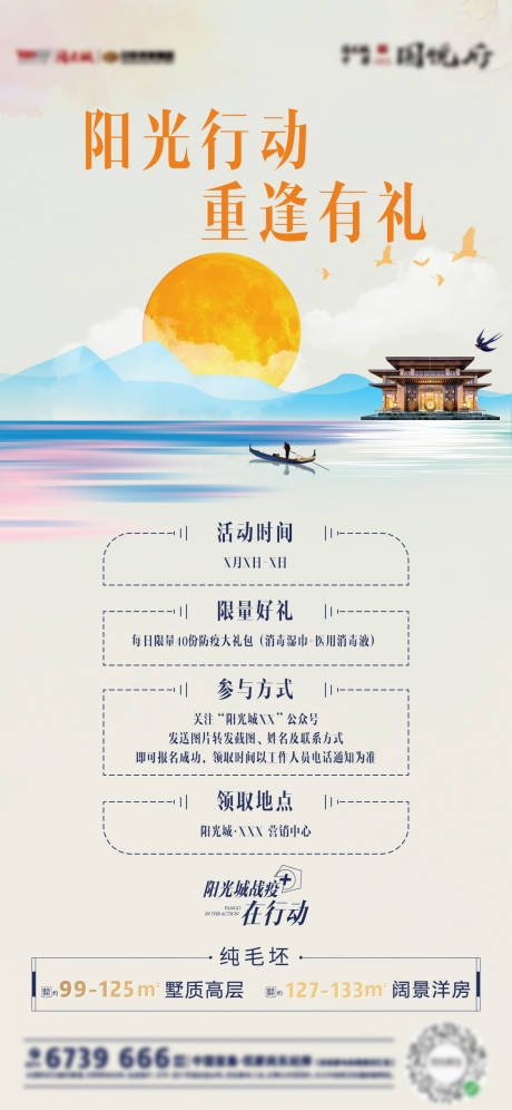 源文件下载【享设计】搜索编号：17440001916697996【活动单图】