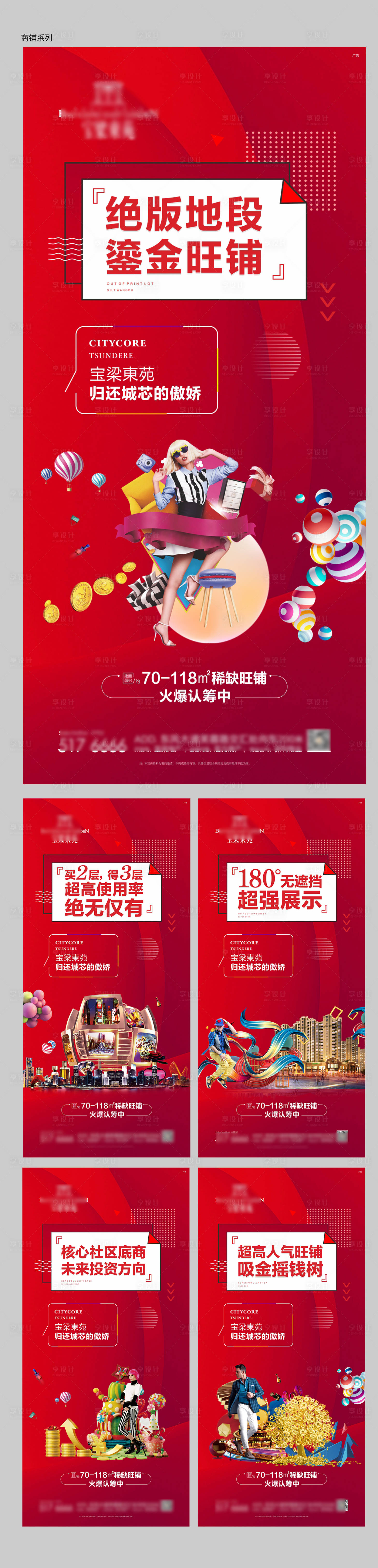 源文件下载【商铺系列价值】编号：62720002021002954