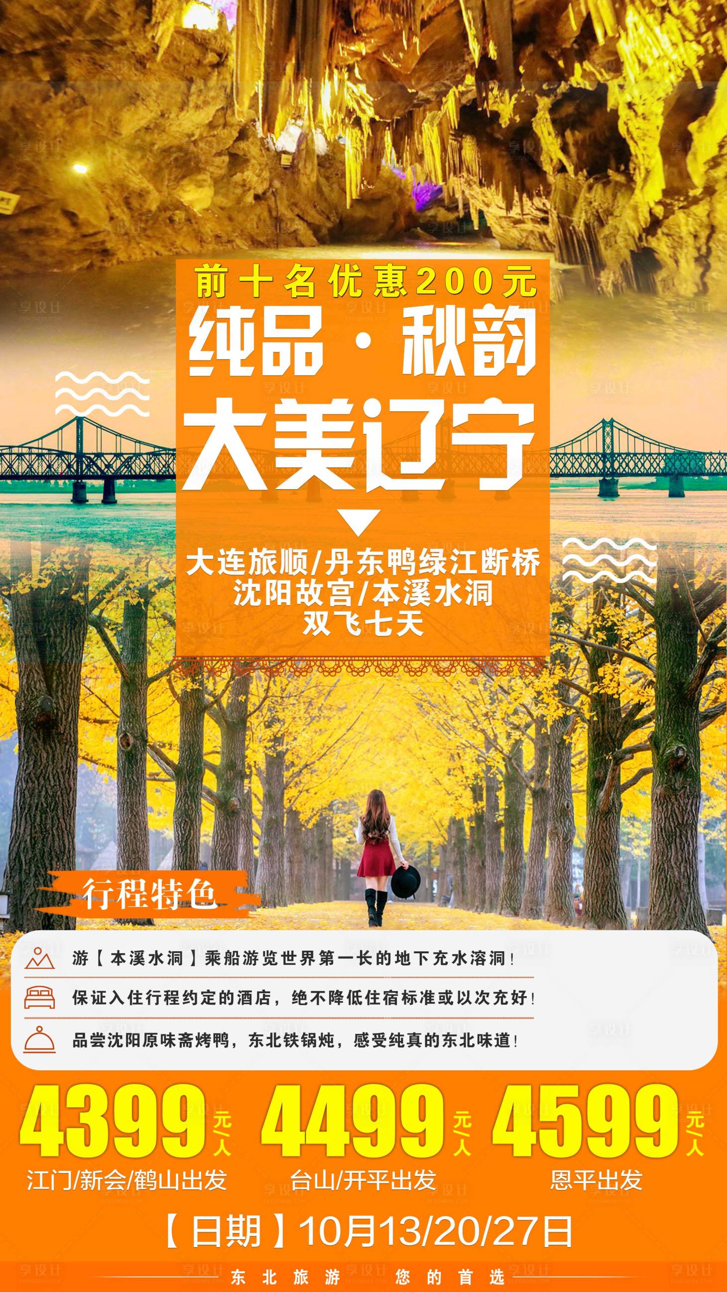 源文件下载【享设计】搜索编号：69280001917949488【旅游海报】