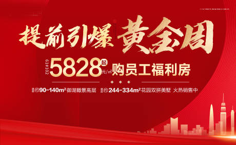 源文件下载【房地产黄金周红金广告展板】编号：93830001929686392