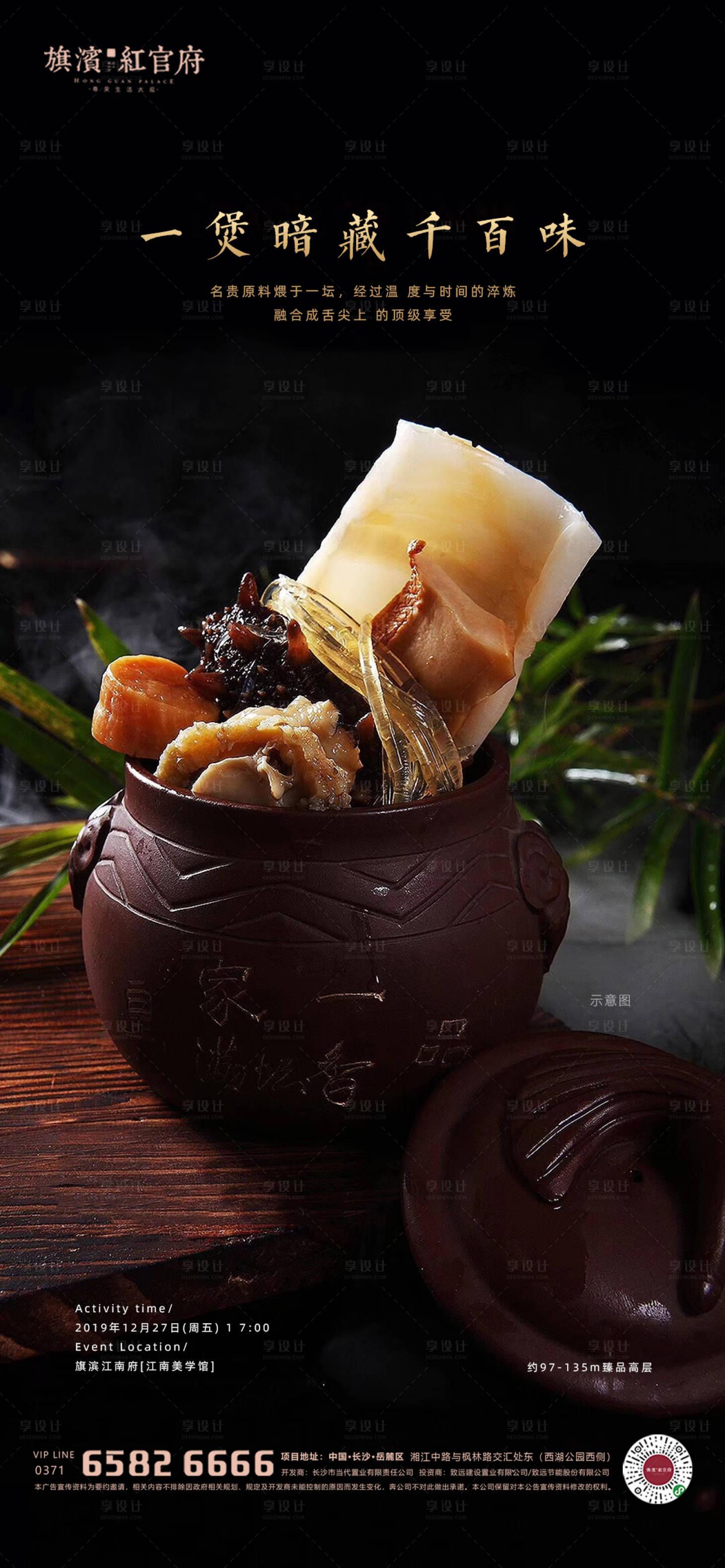 源文件下載【享設(shè)計】搜索編號：22100001985298036【地產(chǎn)佛跳墻煲湯美食活動海報】