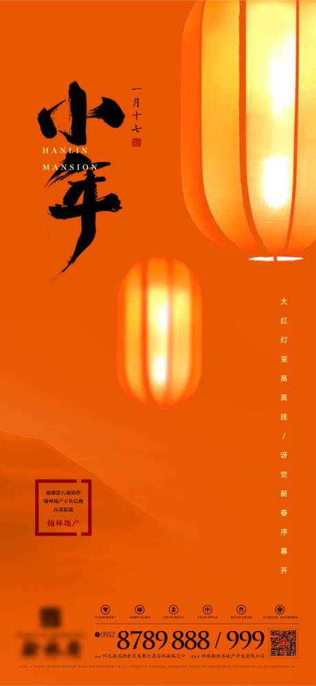 源文件下载【小年海报】编号：87610001927491975