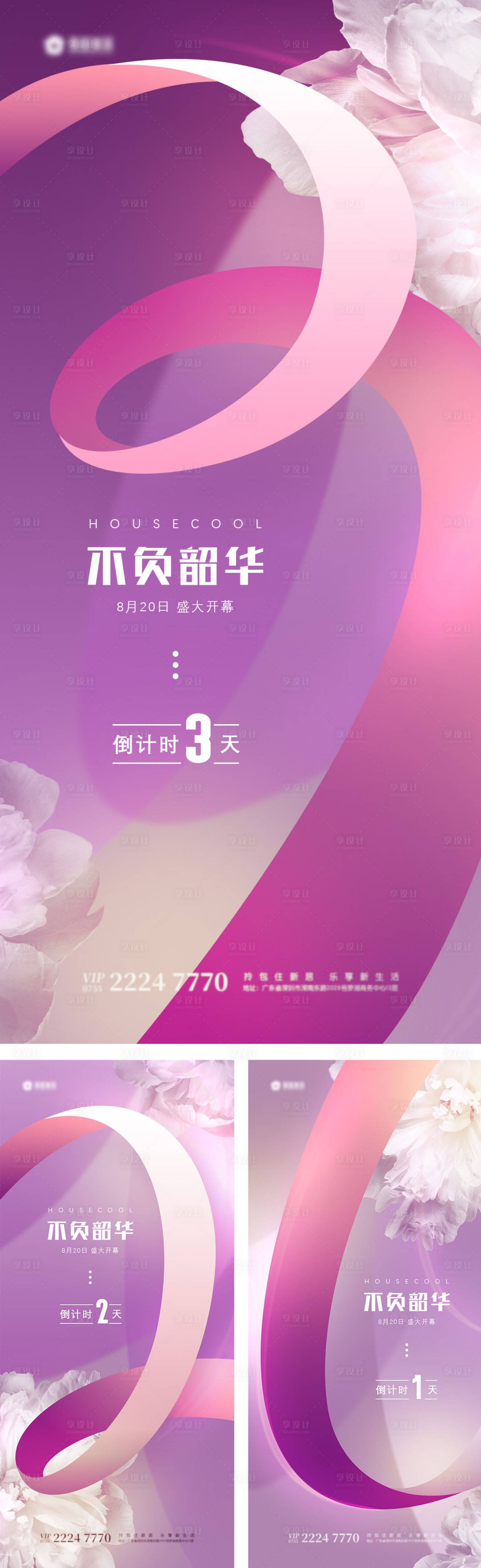 源文件下載【享設計】搜索編號：46070002013758852【倒計時系列海報】
