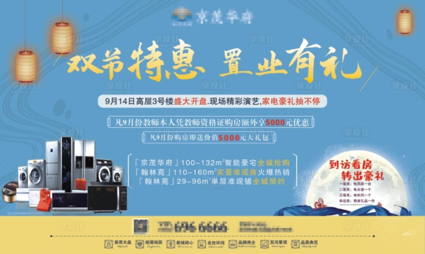 源文件下載【享設計】搜索編號：47080001944603788【房地產中秋節活動展板】