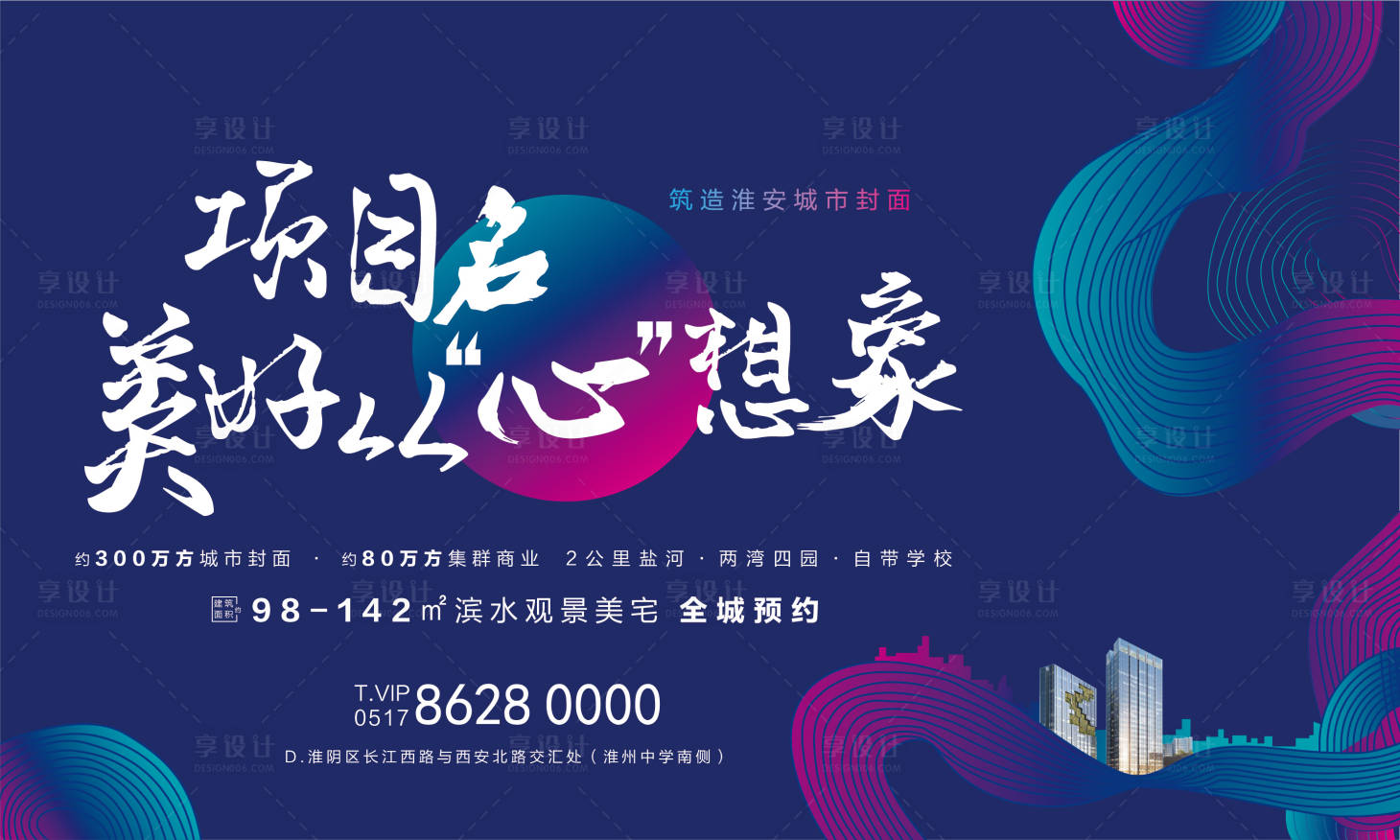 源文件下载【房地产城市封面户外广告】编号：41670001897621311
