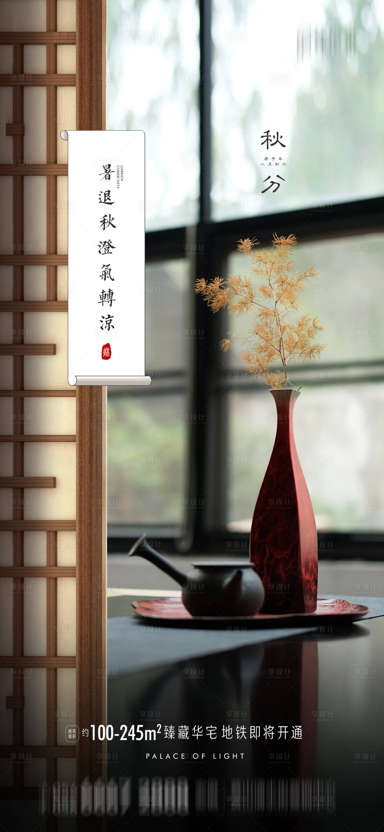 源文件下载【秋分节气海报】编号：65050001946034614