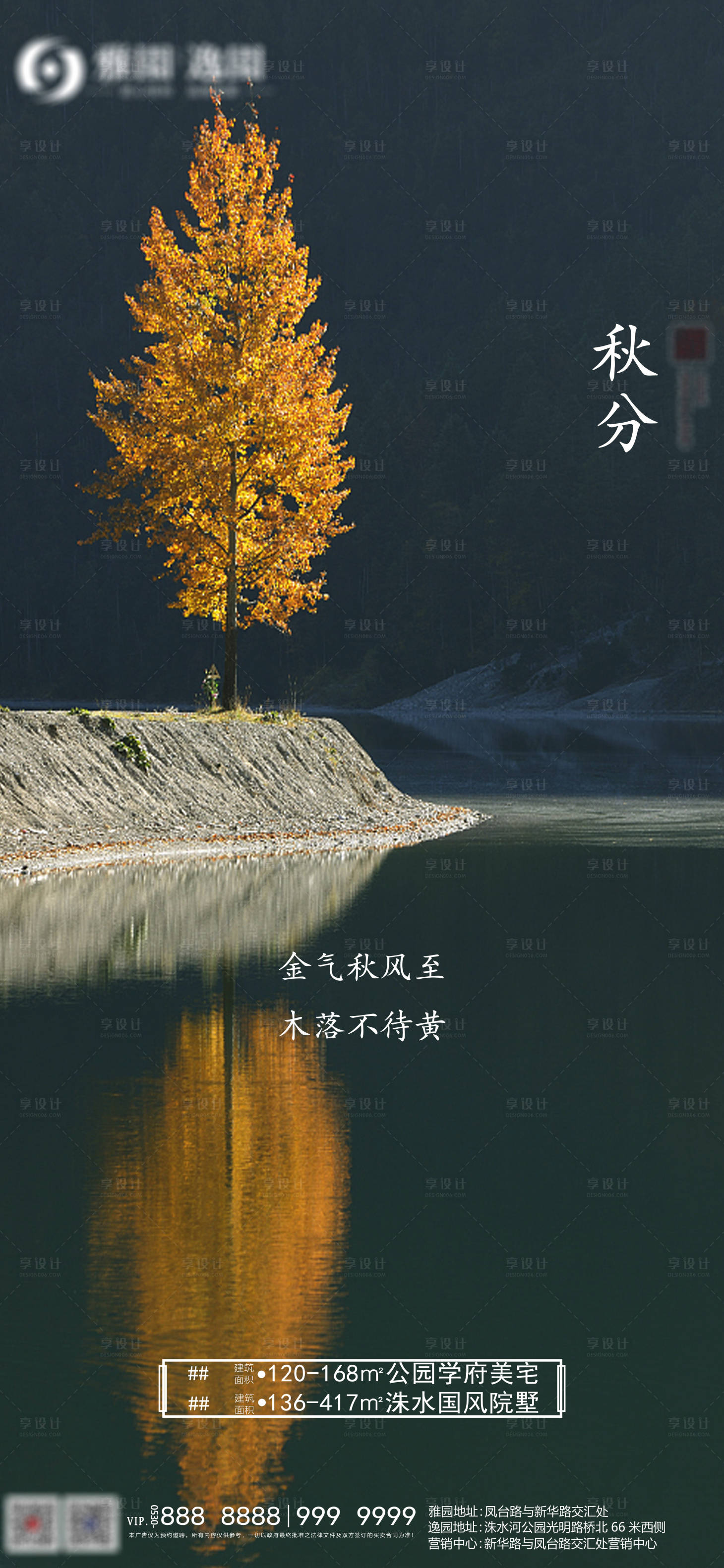 源文件下载【秋分节气海报】编号：12550001951525837