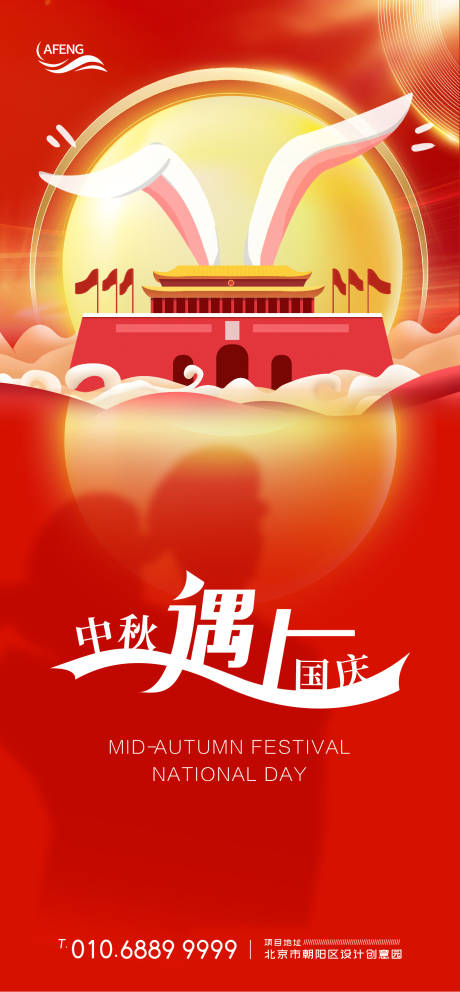 源文件下载【红色中秋国庆海报】编号：79230001991038867