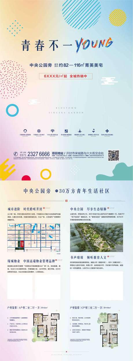 源文件下載【享設計】搜索編號：18060002027776688【房地產青年生活社區DM單頁】