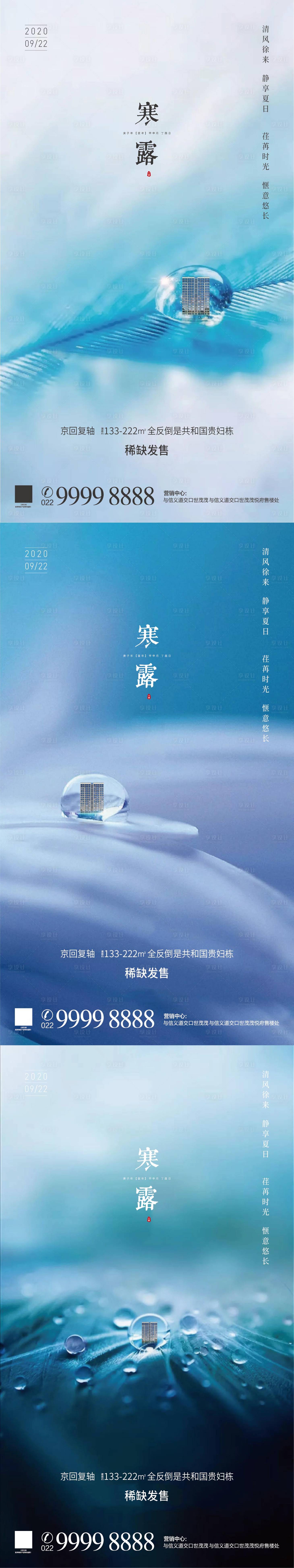源文件下載【享設計】搜索編號：63140001979926905【寒露】